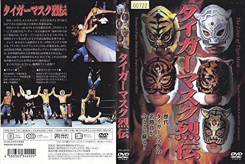 タイガーマスク烈伝 初代タイガーマスク 平成猛虎伝説