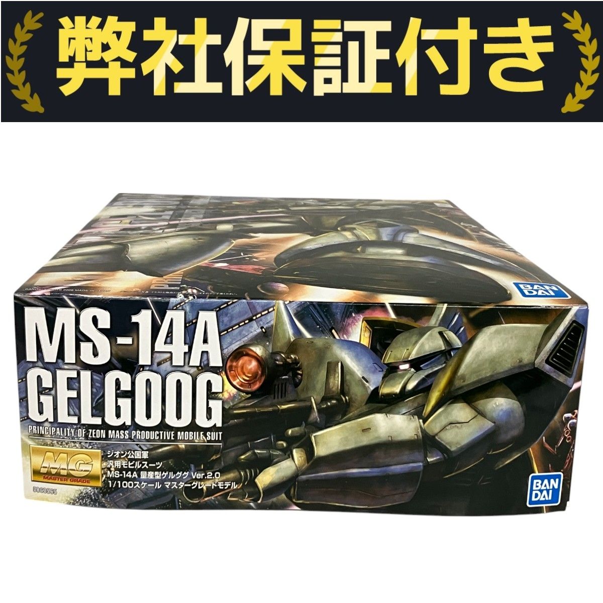 MG 1⁄100 MS-14A ゲルググ Ver.2.0 (機動戦士ガンダム 公式通販