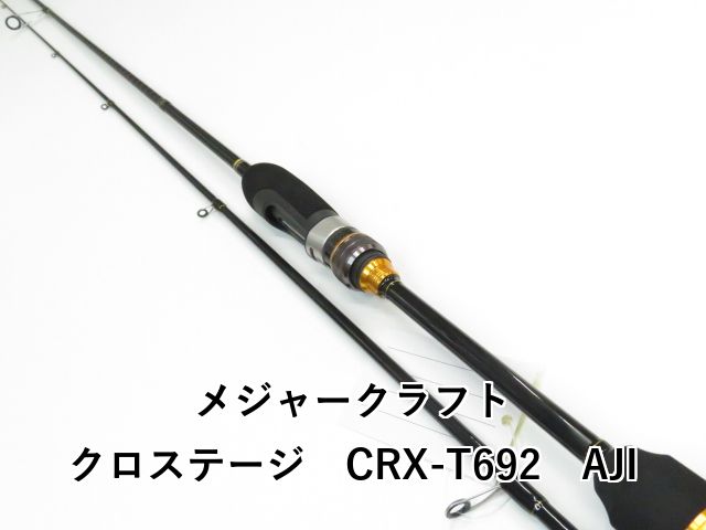 メジャークラフト クロステージ CRX-T692 AJI 01-8109270021