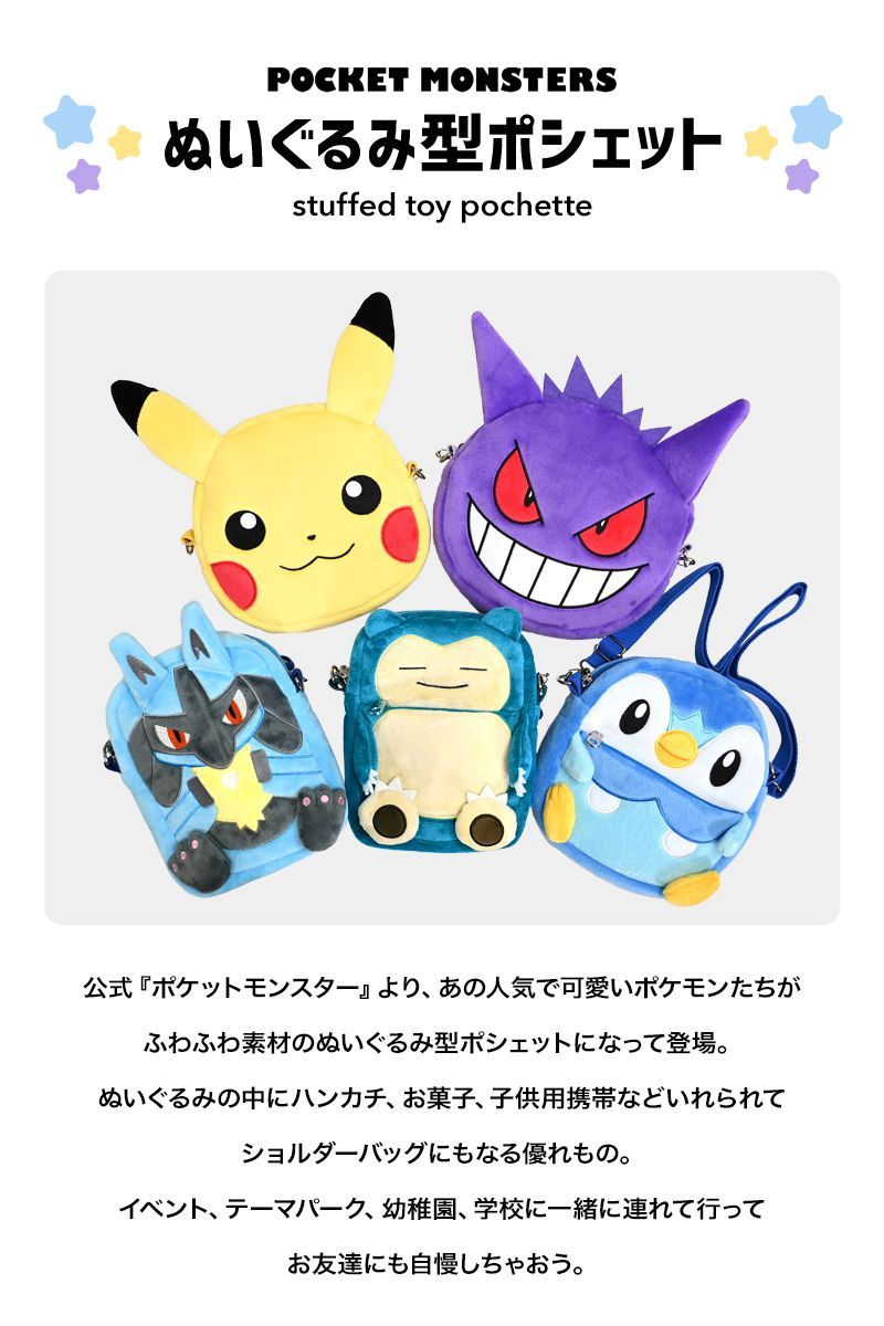 ポケモン ぬいぐるみポシェット グッズ ルカリオ ショルダー