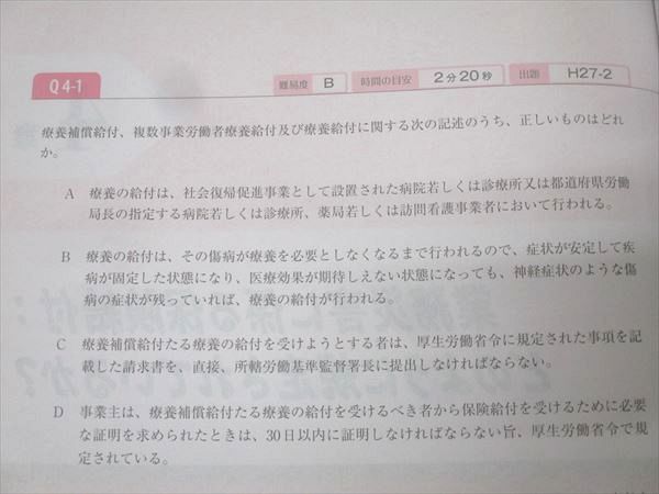 フォーサイト 社会保険労務士 基礎/過去問講座 択一/選択式予想問題集/横断まとめ編等 2022年合格目標 状態良 ★ 301L4D フォーサイト 社会保険労務士 基礎/過去問講座 択一/選択式予想