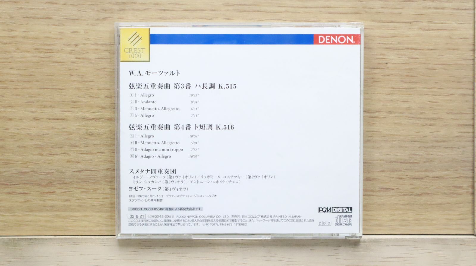 中古CD☆スメタナ四重奏団/SMETANA QUARTET□ モーツァルト