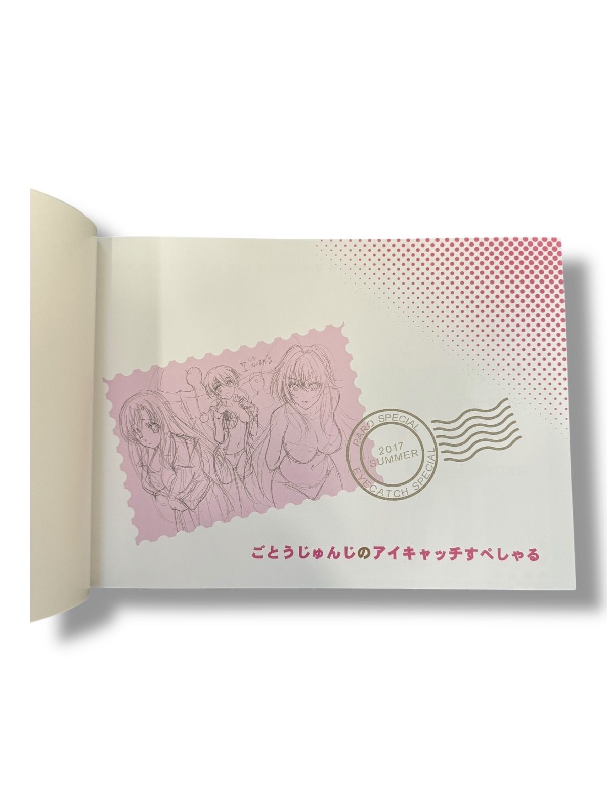 新品】原画集 ごとうじゅんじのアイキャッチすぺしゃる ハイ