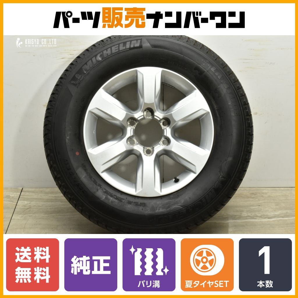 【スペア用 1本】トヨタ 150 ランドクルーザープラド 純正 17in 7.5J +25 PCD139.7 ミシュラン ラティチュード ツアー 265/65R17