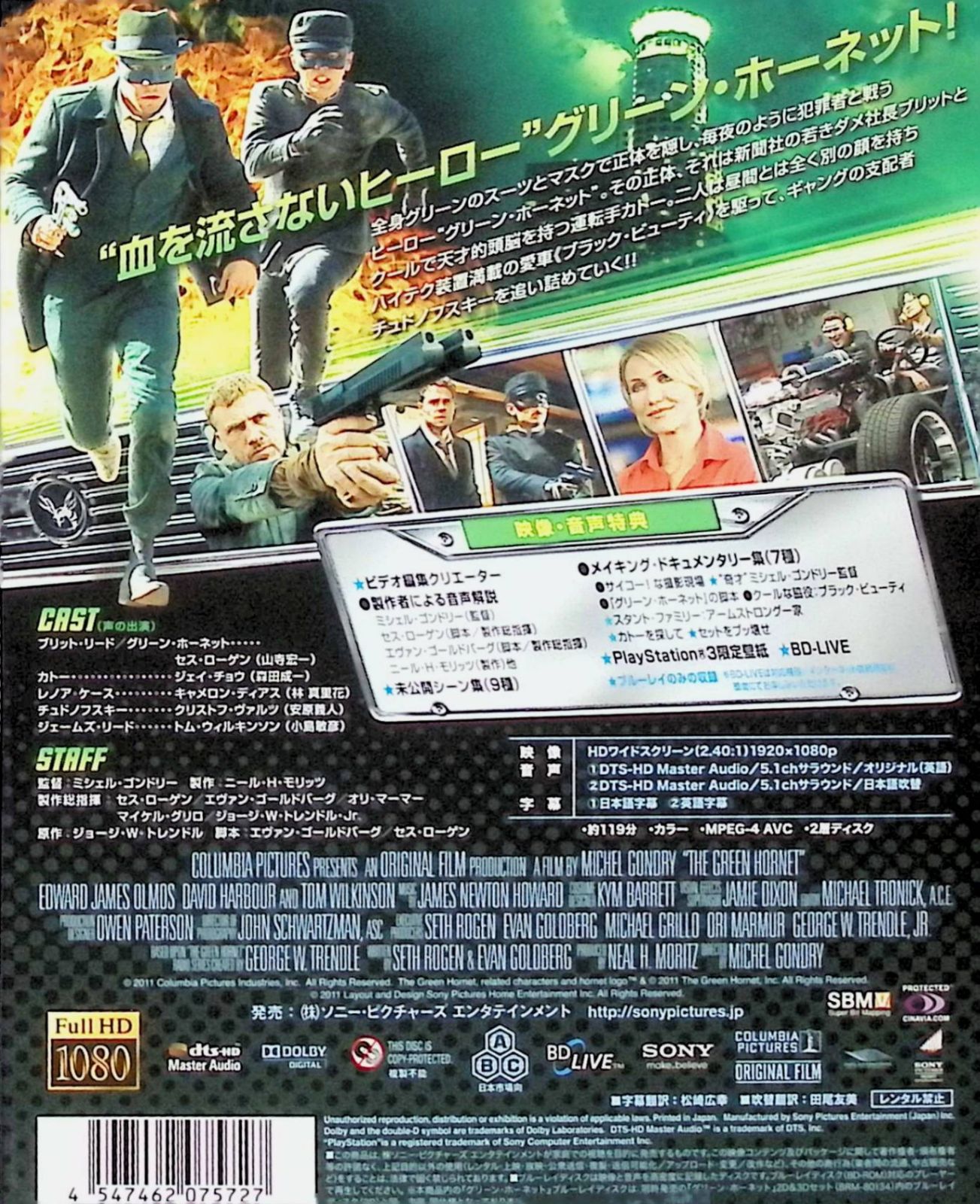 グリーン・ホーネット [Blu-ray] - メルカリ