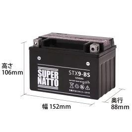 【バッテリー＋充電器セット】STX9-BS ■ スーパーナット充電器 ■ スーパーナット