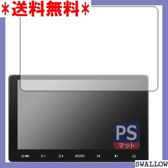 SF3 PDA工房 ATOTO S8 Premium Gen tShield 保護 フィルム 反射低減 防指紋 日本製 4555