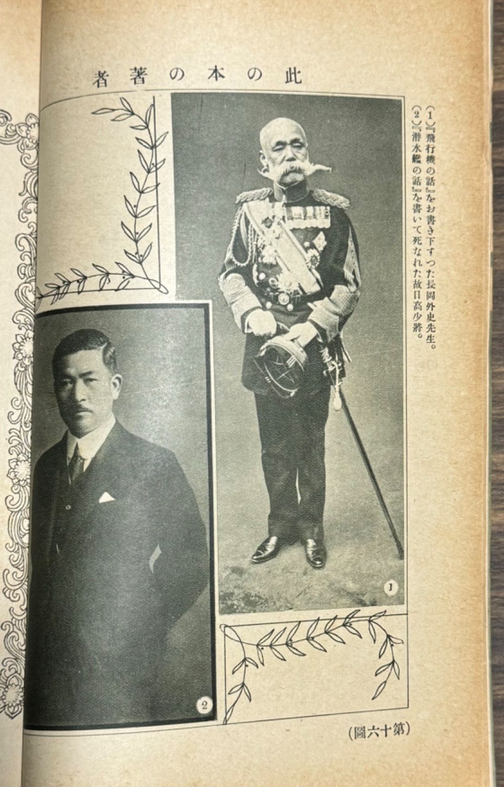 初版】戦前古書 小學生全集第80巻 上級用 飛行機と潜水艦 【著者