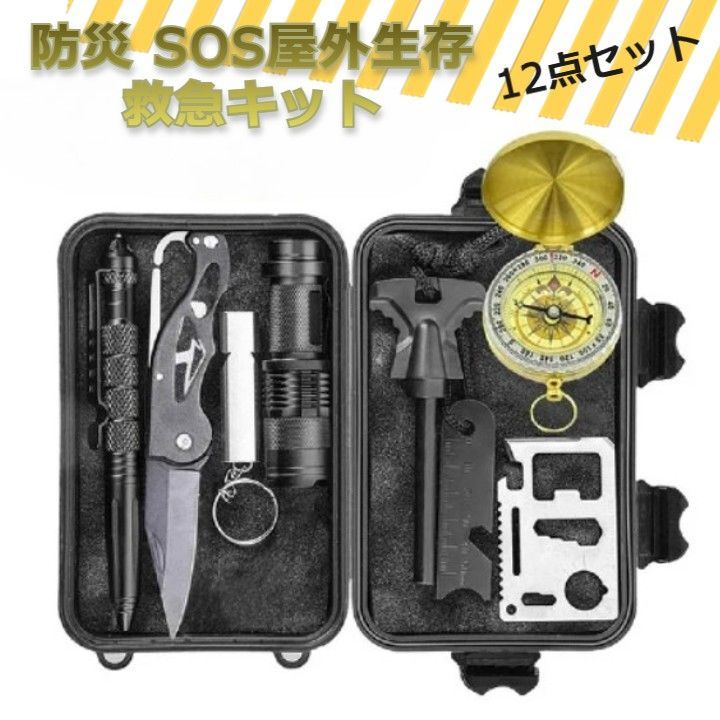 サバイバル工具12点セット 釣り ハイキング キャンプ アウトドア
