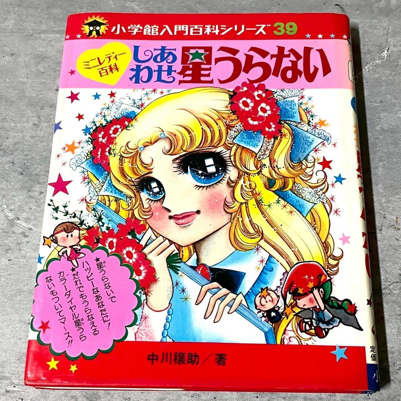 ミニレディ百科　2冊セット　まとめ売り ミニレディ百科 2冊セット まとめ売り