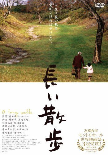 【】長い散歩 プレミアム・エディション [DVD]