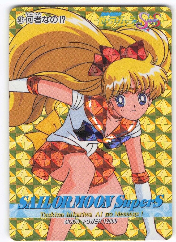 ✨希少✨当時物✨擬似角プリ✨セーラームーンカードまとめ　☆8枚セット☆ 激レア当時物美品】美少女戦士セーラームーンキラカード4枚