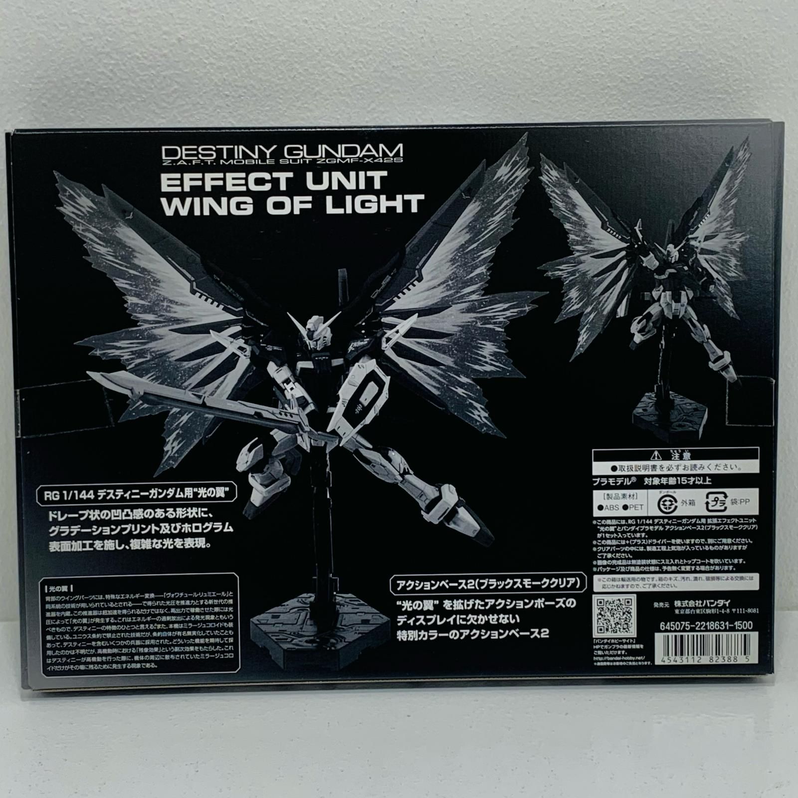 RG デスティニーガンダム 光の翼ユニット デカール付き RG デスティニーガンダム 光の翼ユニット デカール付き RG 1/144
