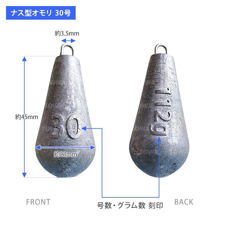 日本製 ナスおもり フィッシング シンカー ナス型オモリ【30号