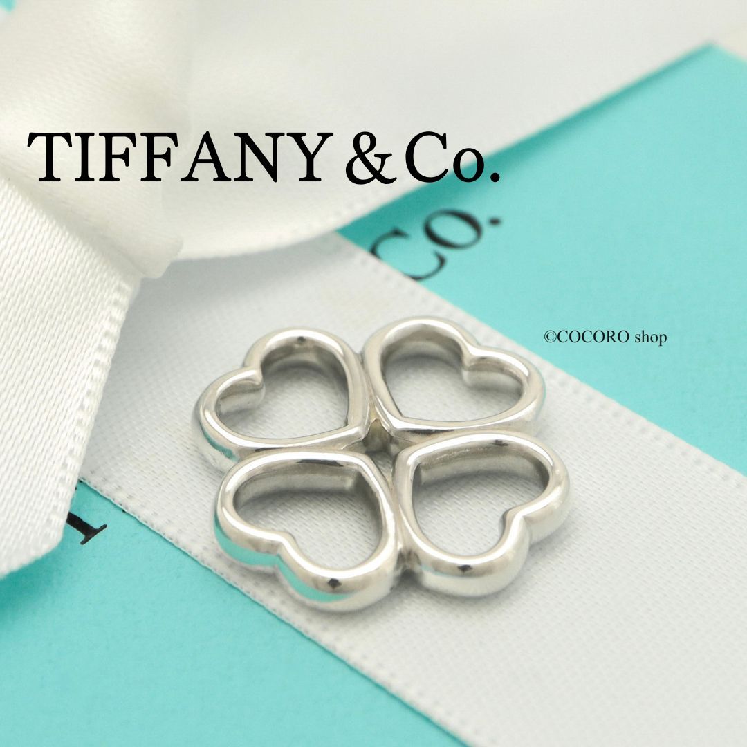 ティファニー TIFFANY-Co. ハート クローバー チャーム AG925