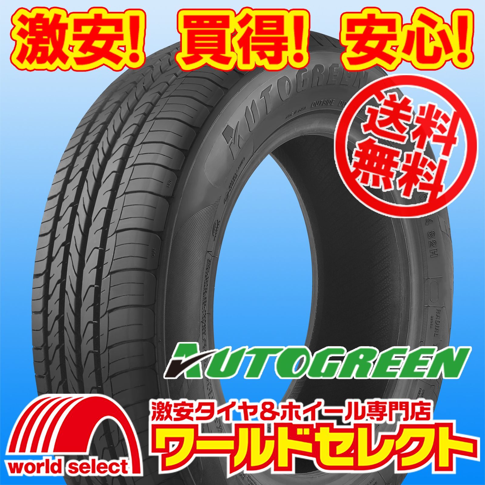 2026年製 165/50R15 72T AUTOGREEN オートグリーン HARMONIC SC4 