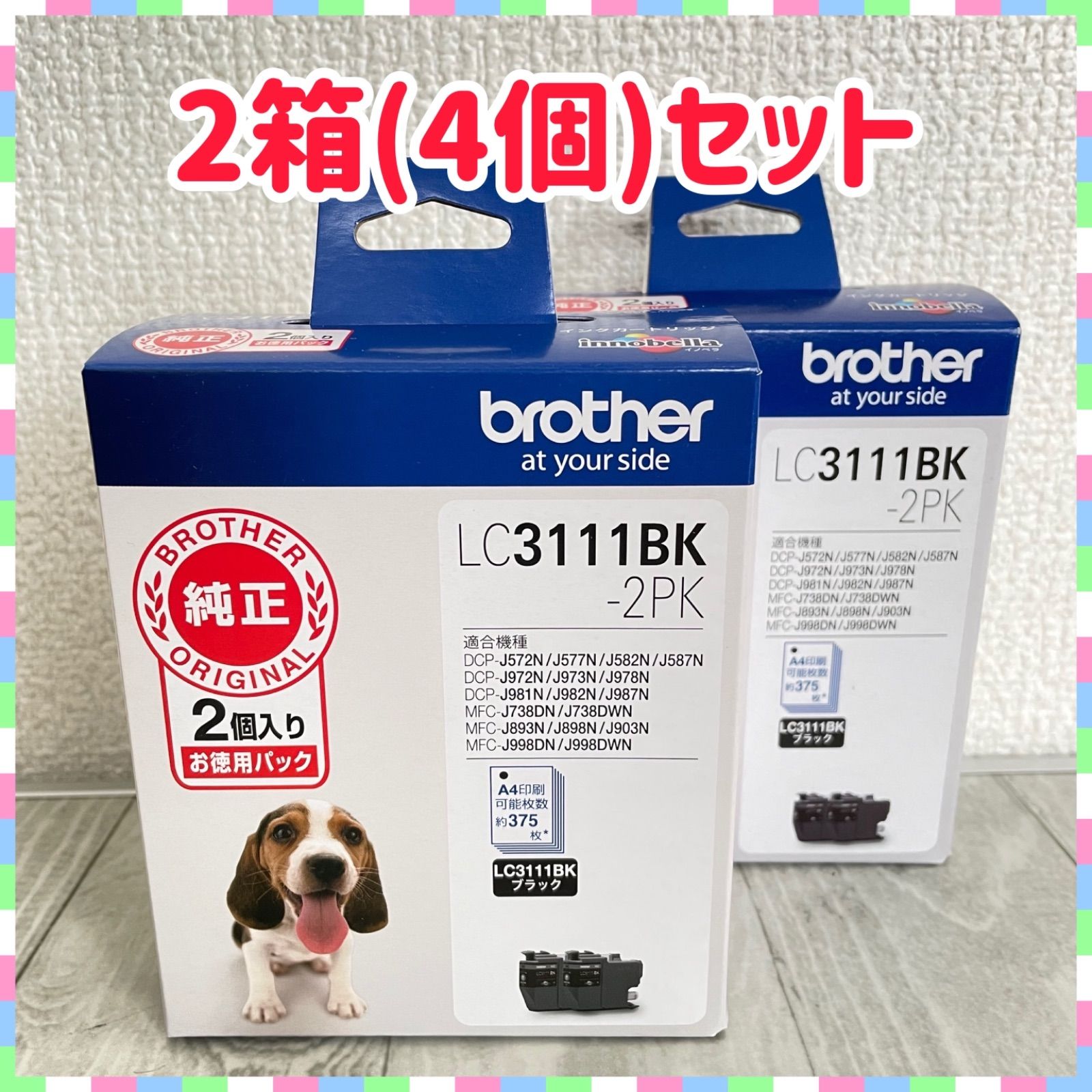 新品 純正 brother LC3111BK-2PK 2箱（4個） - nunun.shop - メルカリ