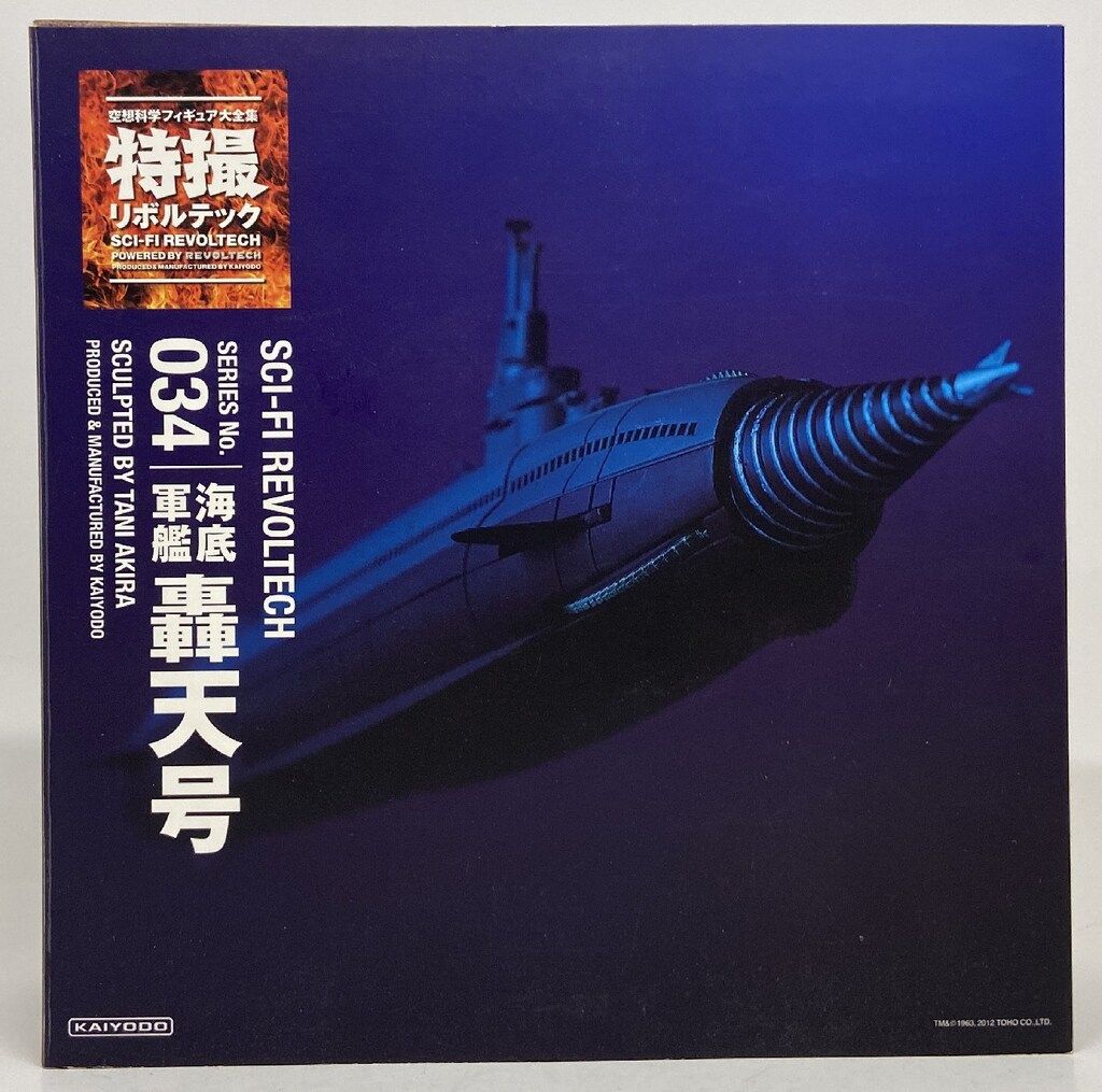 海底軍艦 改訂版 映画宣伝用B2ポスター 円谷英二 69318☆海底軍艦 映画