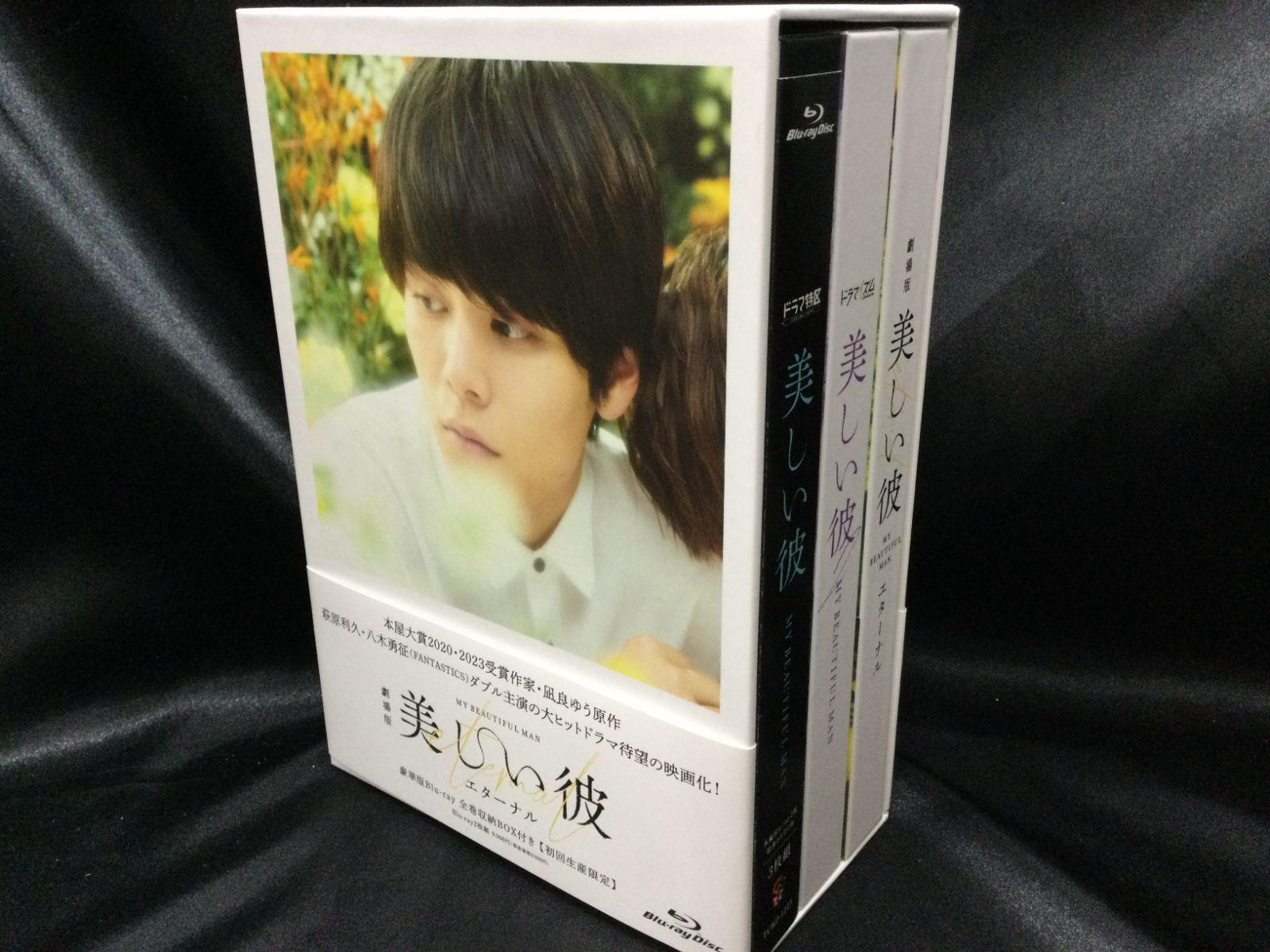 ☆ 美しい彼 Blu-ray BOX 3セット - メルカリ