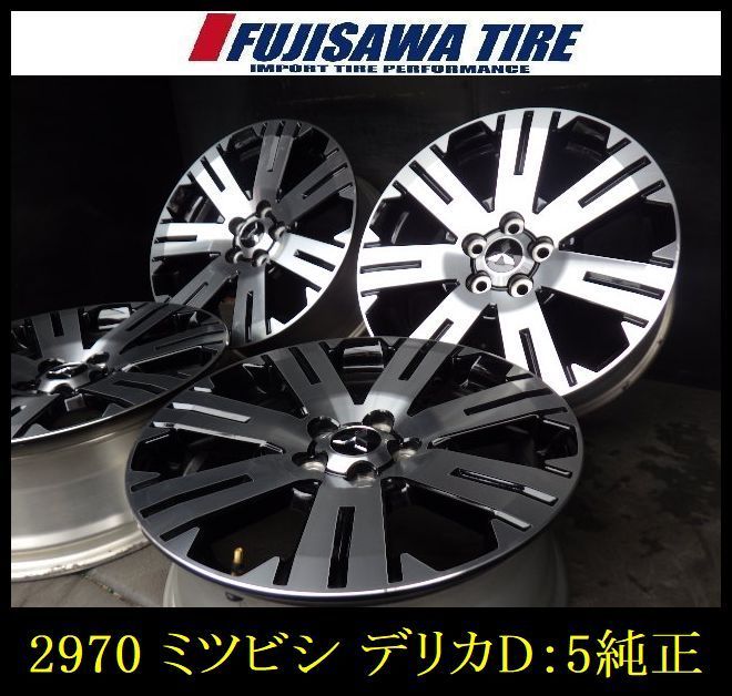 2970 B送料無料▲ミツビシ デリカD 5純正▲18x7.0J 5穴 PCD114.3 38◆4本