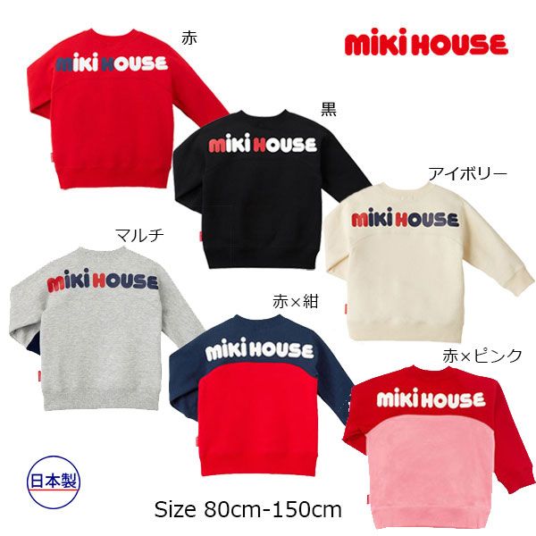 新品☆ ミキハウス　mikihouse バックロゴトレーナー　130 赤×紺 ミキハウス MIKI HOUSE 【ミキハウス】 バックロゴトレーナー