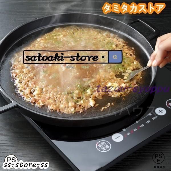 新品・未使用】鉄板プレート お好み焼き もんじゃ焼き IH対応 丸