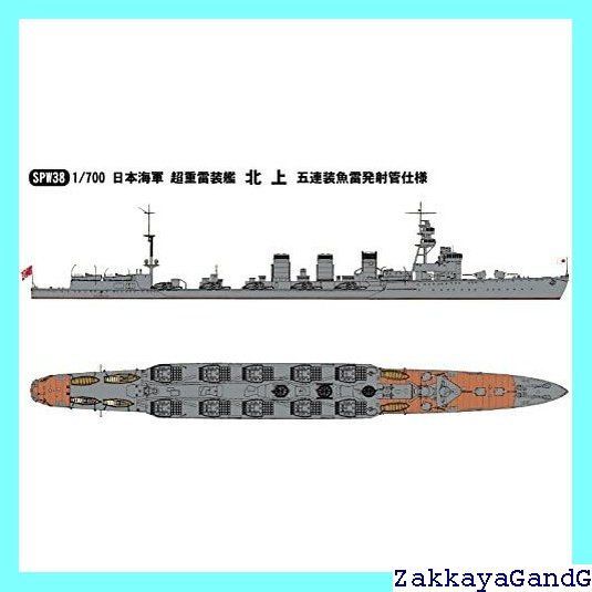 (未使用･未開封品)　ピットロード 1/700 日本海軍 超重雷装艦 北上 五連装魚雷発射管装備仕様 kmdlckf 日本海軍 超重雷装艦 北上 五連装魚雷発射管装備仕様 【NE09：新