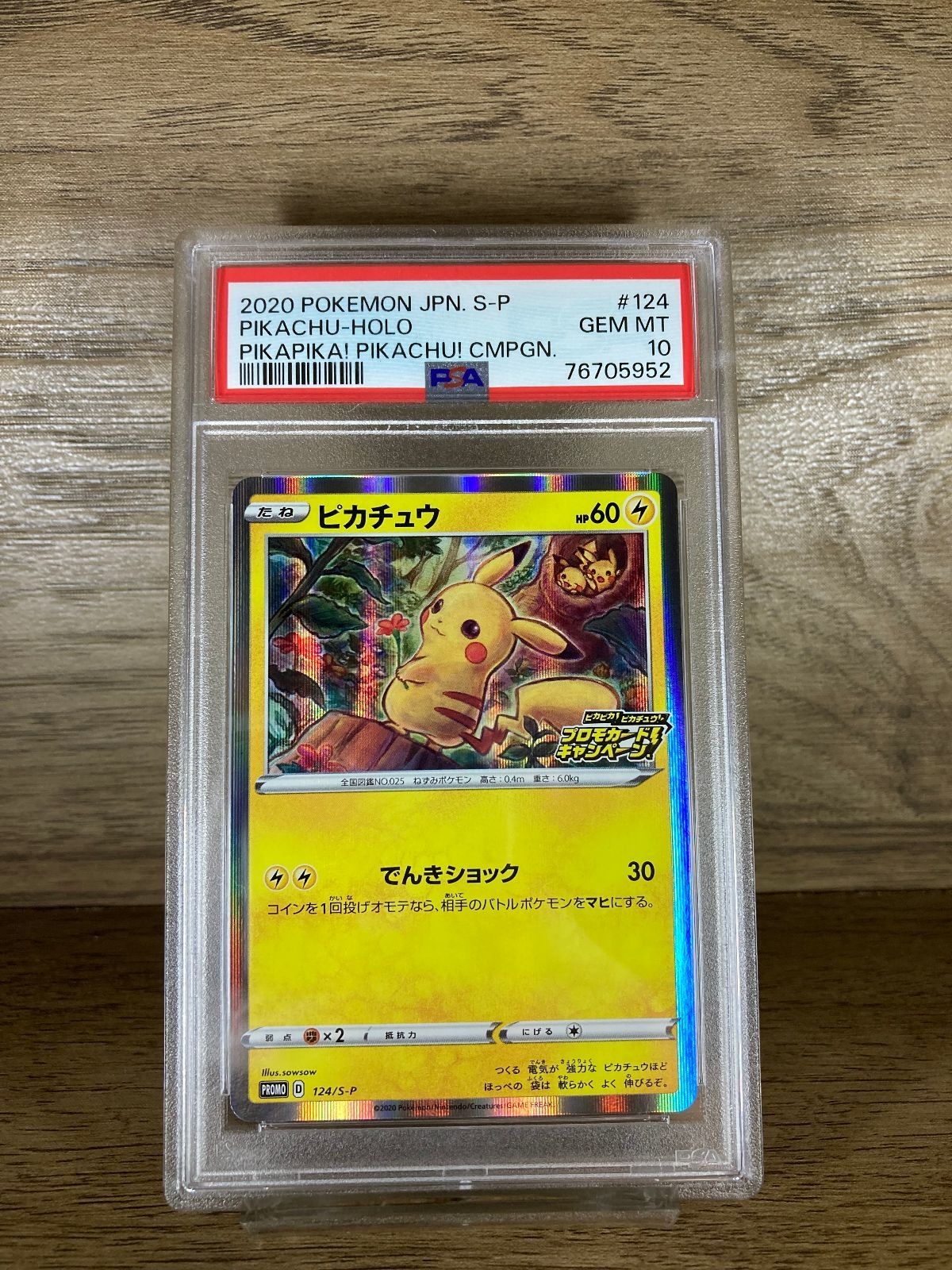 PSA10】ピカチュウ プロモ 124/S-P メスピカチュウ