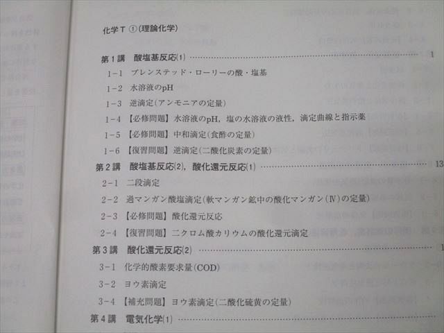 河合塾 東大・京大・トップレベルコース 化学/T 演習編/解説編 テキスト通年セット【書き込み無し】 2023 計3冊 078M0D 河合塾 東大・京大・トップレベルコース 化学/T 演習編/解説編