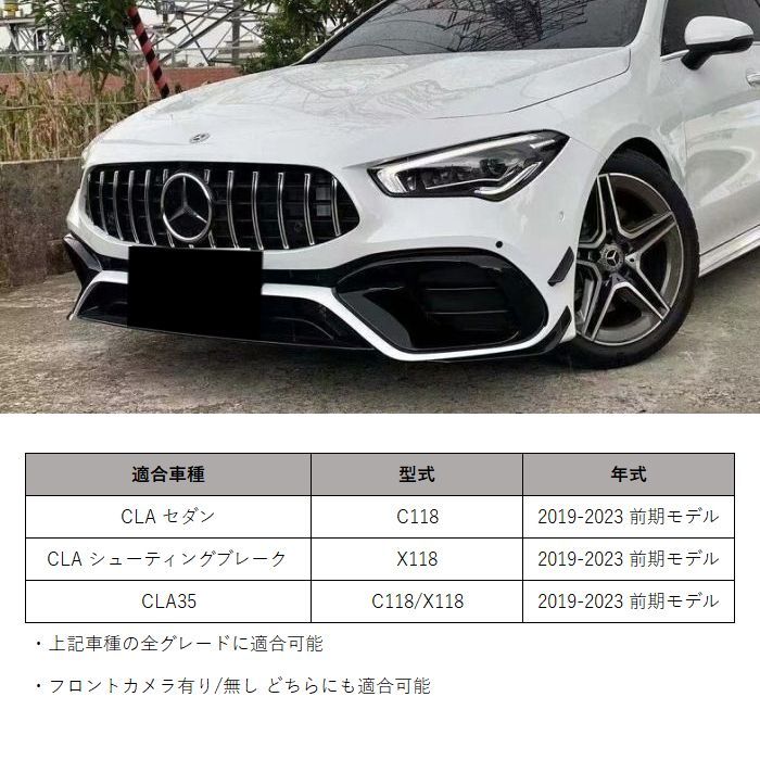 メルセデス・ベンツ CLA W118 前期 パナメリカーナ グリル AMG付 BENZ メルセデス・ベンツ CLA-Class W118 X118 C118 後期用