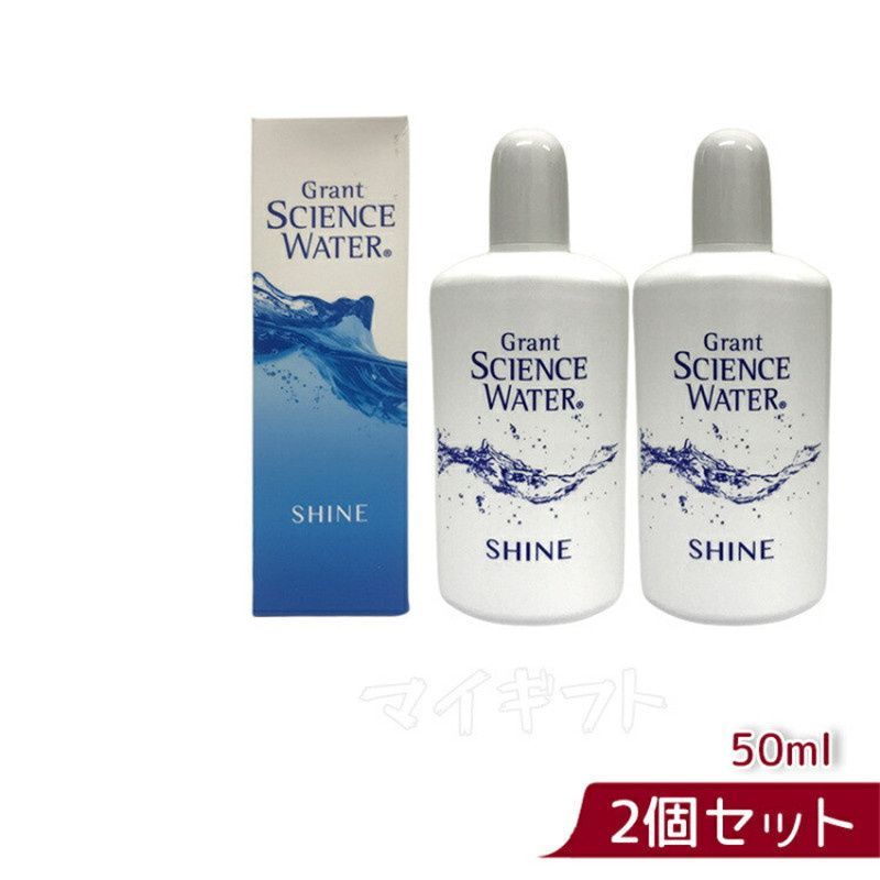 グラント サイエンス ウォーター シャイン 美容乳液 50ml 2箱セット