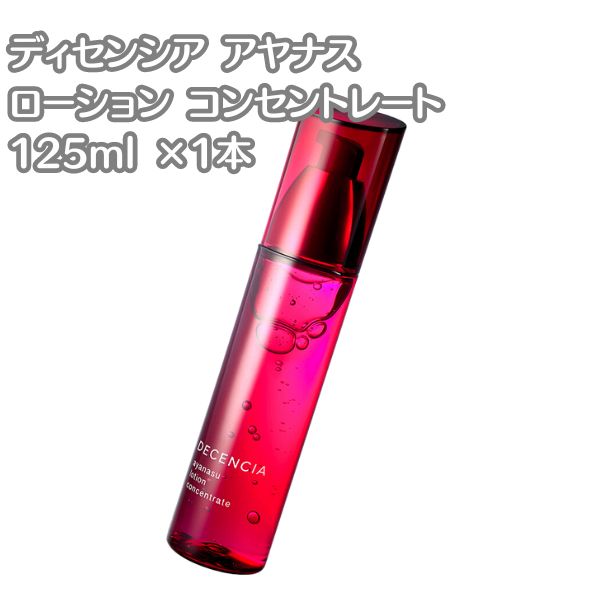 ディセンシア アヤナス ローション コンセントレート 125ml × 1本 敏感