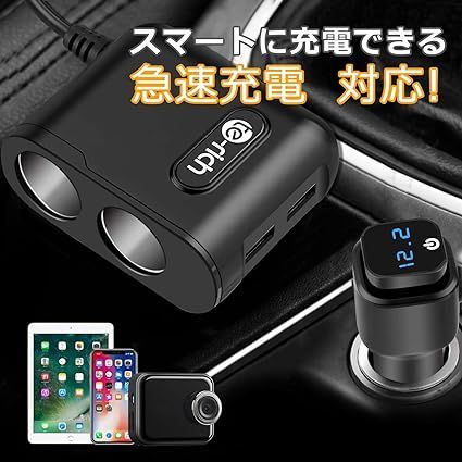 在庫セール】Te-Rich シガーソケット 2連 usb 車載充電器 分配器 QC3.0