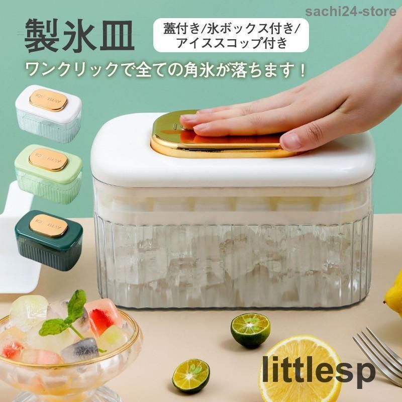 製氷皿 製氷機 蓋付 氷ボックス付き アイススコップ付き 耐久性