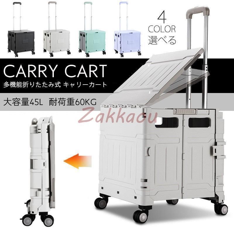 キャリーカート 折畳み カート 簡単組み立て ショッピングカート 荷物運び アウトドア ハンドキャリー キャリーボックス 軽量 収納
