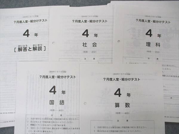 US04-031 SAPIX 小4年 マンスリー確認/復習/入室 組分けテスト 国語/算数/理科/社会 通年セット 2019 30 S2D