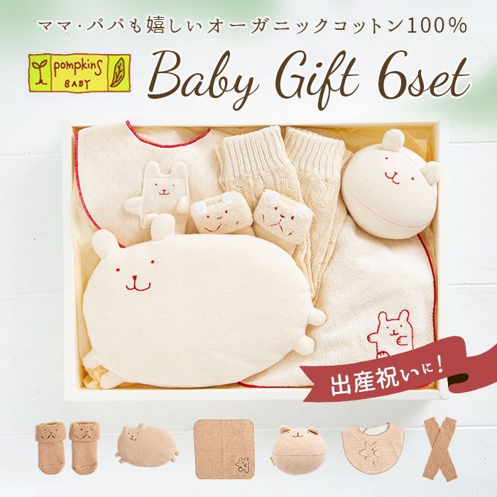 ポプキンズ オーガニックギフトセット XL 出産祝い ギフトセット ブランド ポプキンズ ベビー ギフト オーガニックコットン 赤ちゃん ベビー用品 男の子 女の子 出産お祝い おしゃれ かわいい 新生児 6ヶ月 3ヶ月 ソックス スタイ