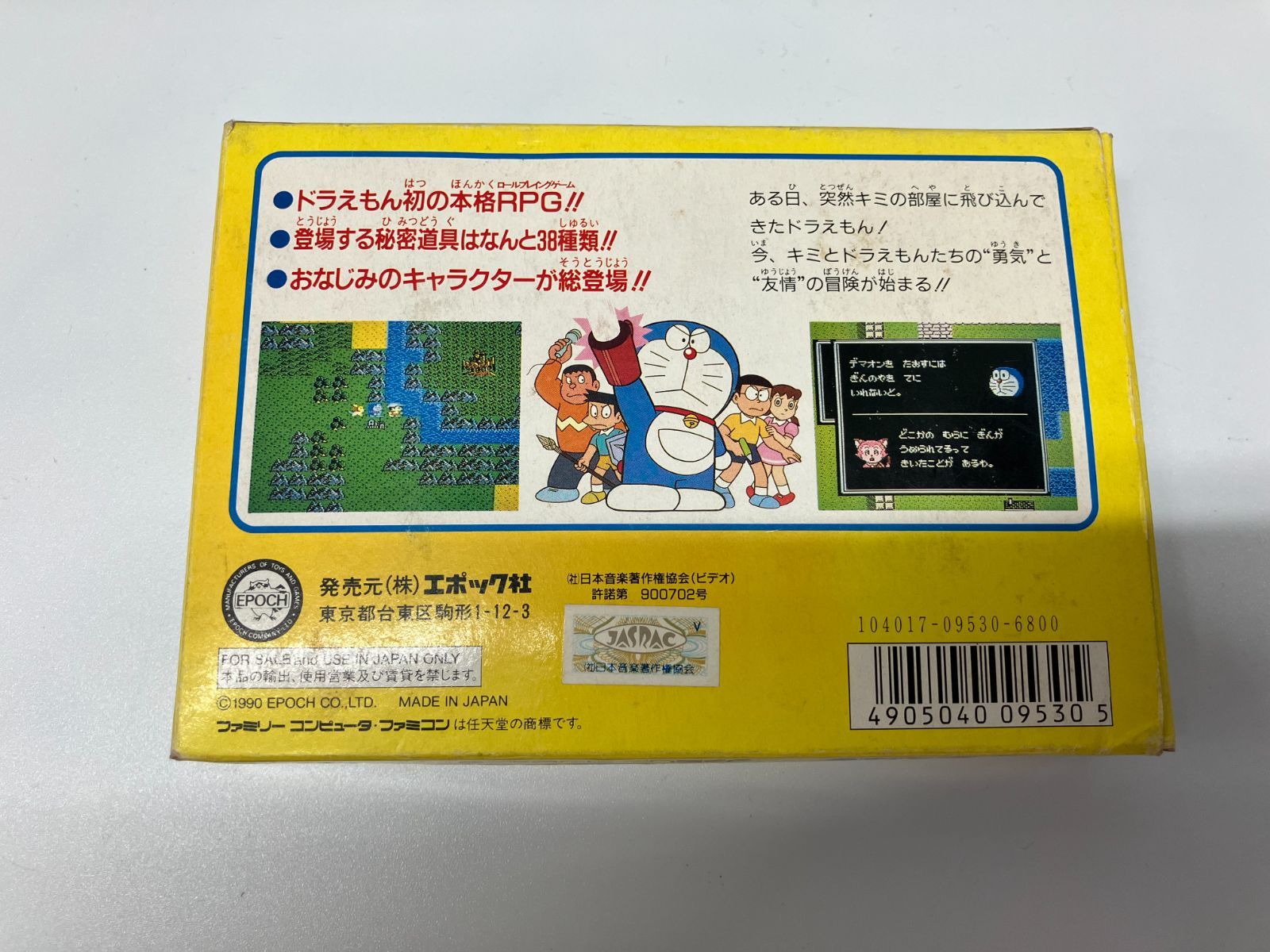 動作未確認】ファミコンソフト ドラえもんギガゾンビの逆襲 元箱