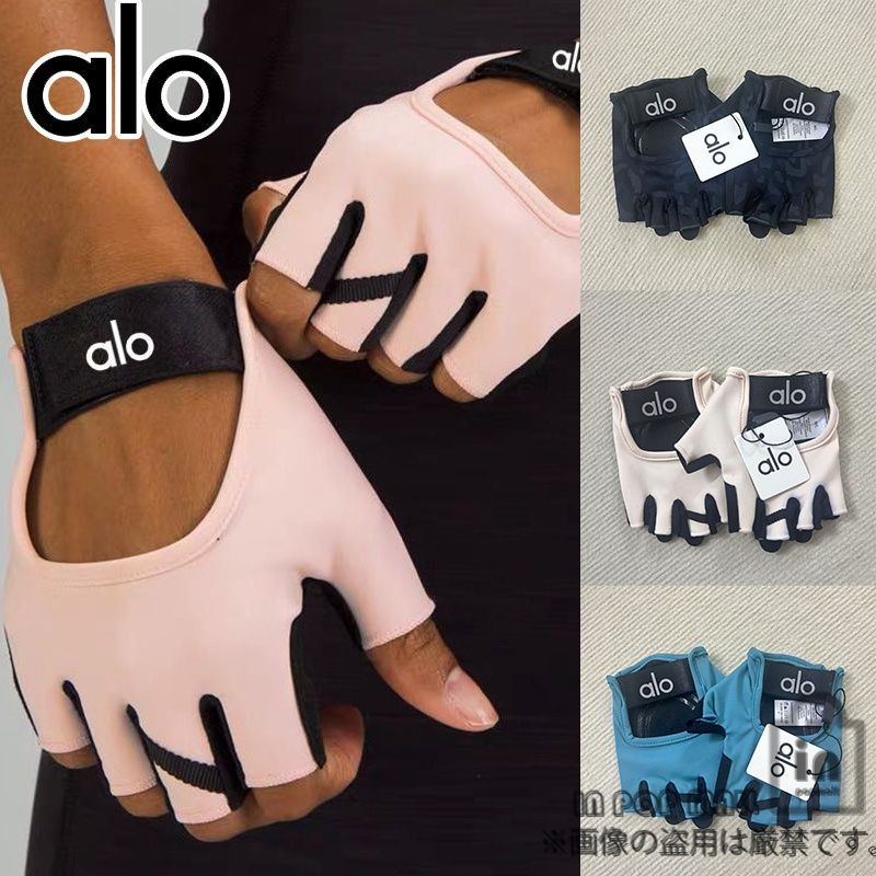 得価，豊富な Alo Yoga アロー ヨガ トレーニンググローブ
