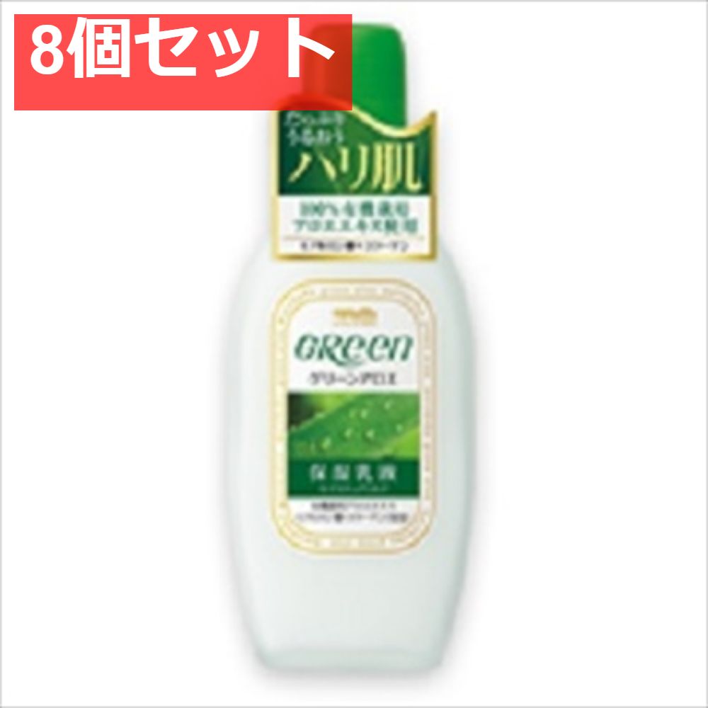 明色グリーン モイスチュアミルク170ML 8個セット まとめ売り