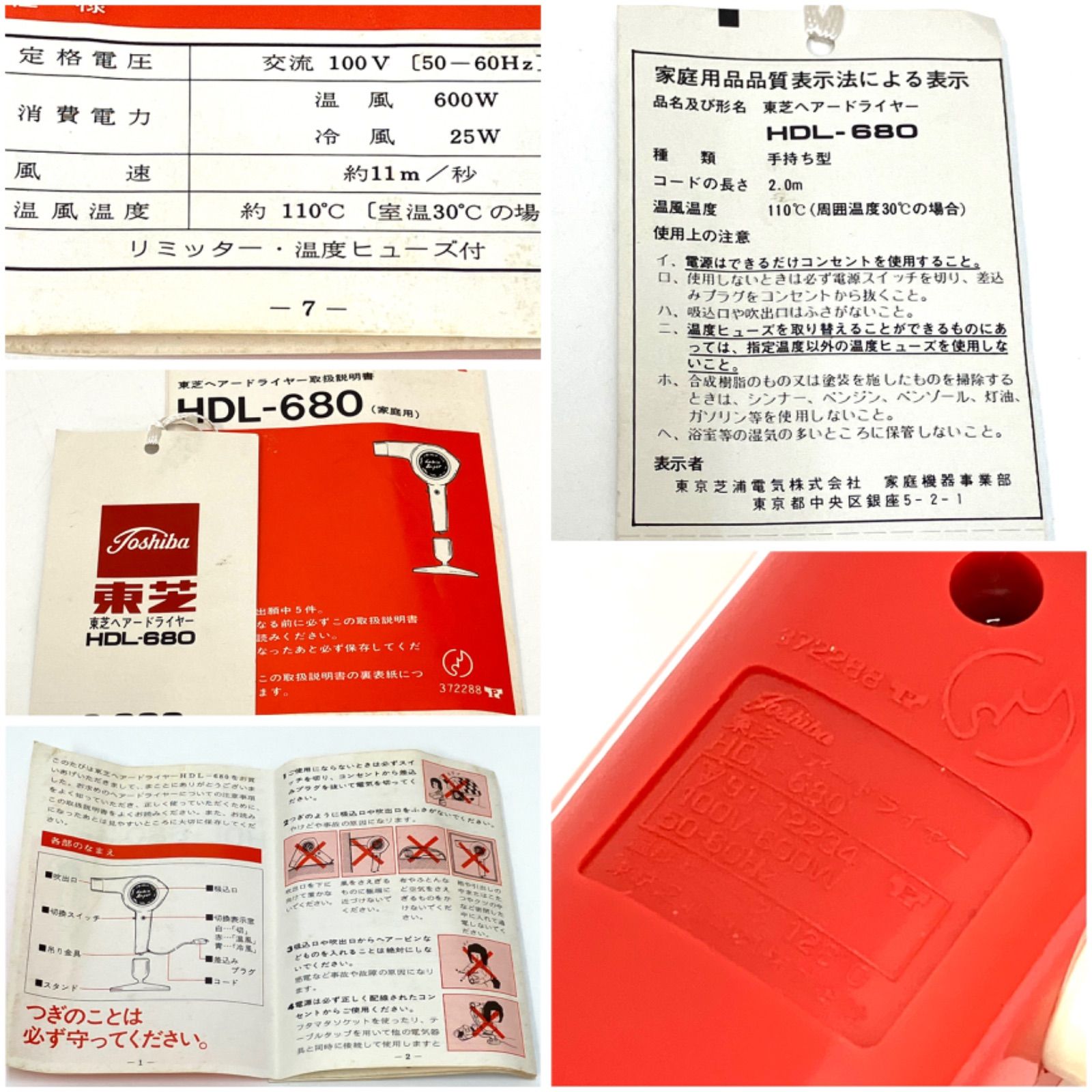 東芝　TOSHIBA サロンドライヤー ヴィンテージ ✨最終値下げ✨＊TOSHIBA＊東芝 昭和レトロ レア 通電・動作確認済