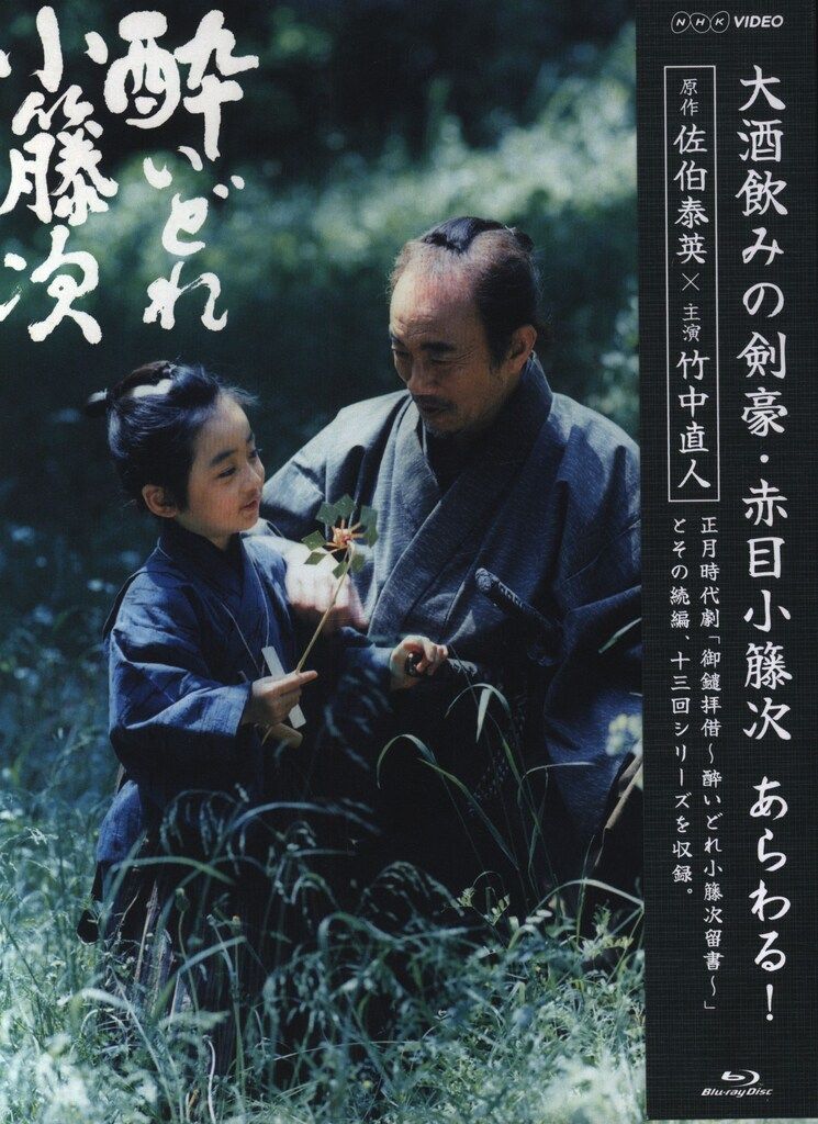ドラマBlu-ray 酔いどれ小籐次 ブルーレイBOX