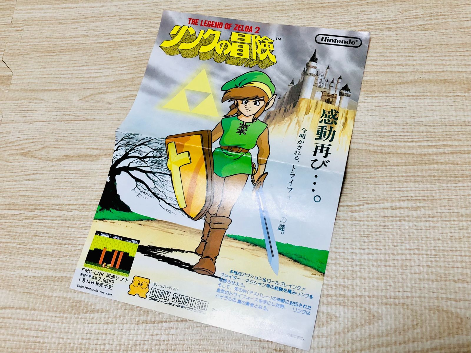 チラシ リンクの冒険 任天堂 ファミコン ディスクシステム A4サイズ ファミコン ディスクシステム リンクの冒険 A4サイズ チラシ