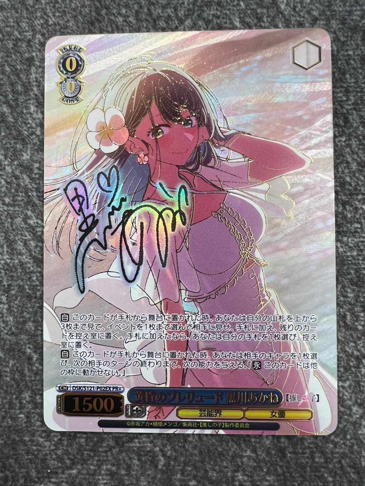 ヴァイス OSK/S121-P02EX PR+ 黄昏のプレリュード 黒川あかね 【公式通販】