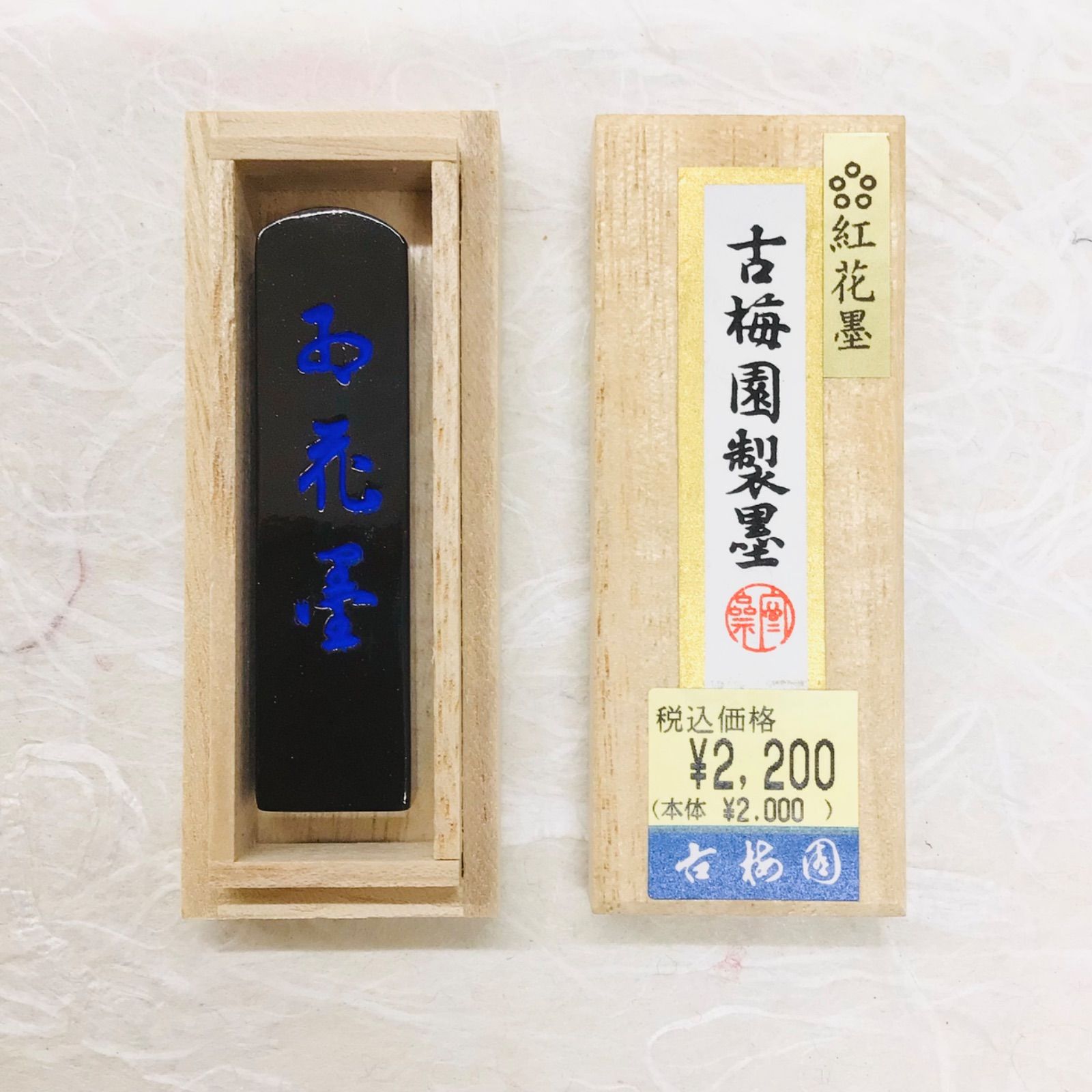 古梅園製墨 五星紅花墨1／3 - メルカリ