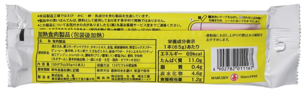 丸善PROFITささみプロテインバーレモン味×10袋-1