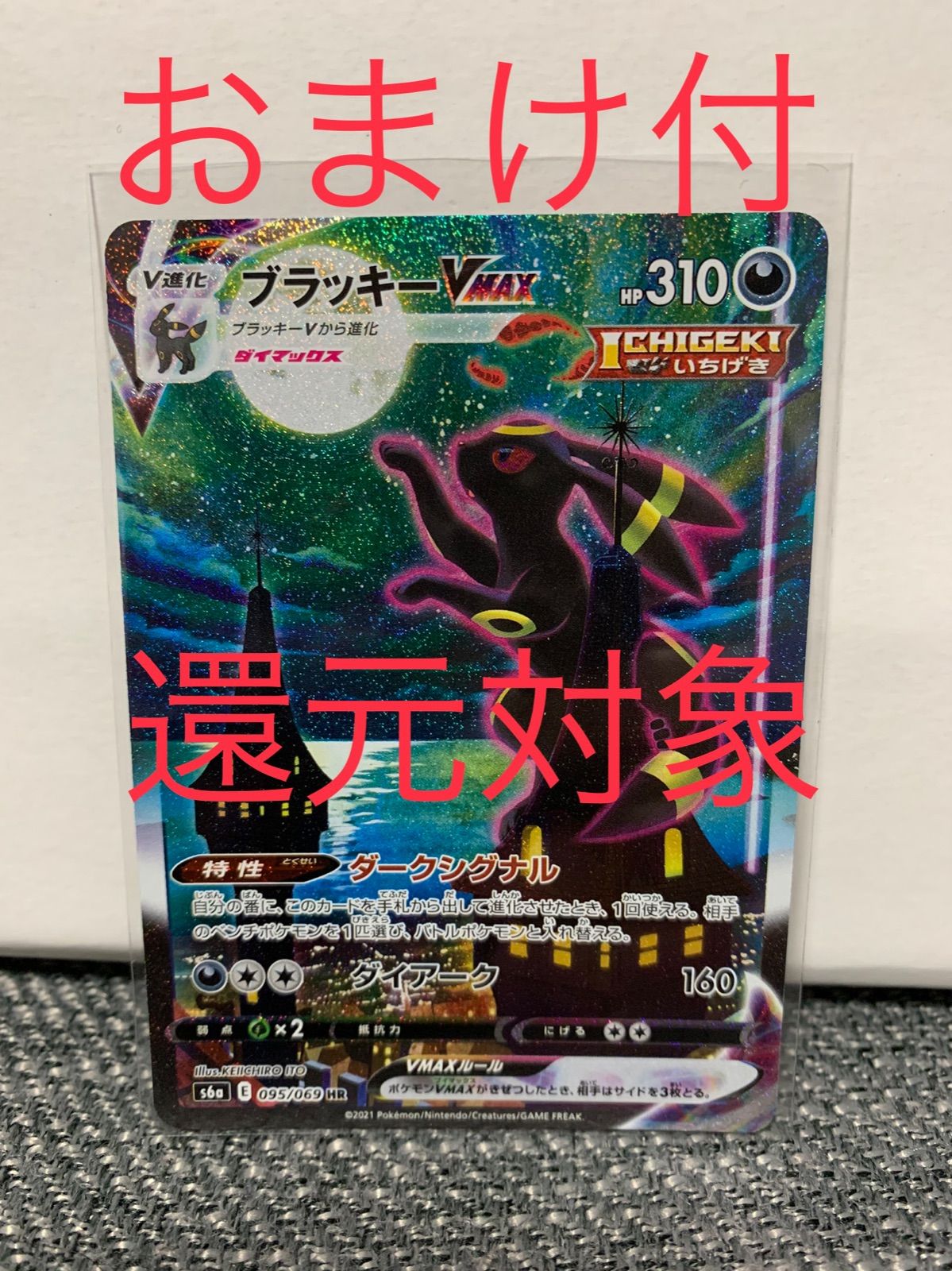 ポケモン - ポケモンカード　ブラッキーVMAX HR SA おまけ付き ブラッキーVMAX HR SA 他おまけのカード付き