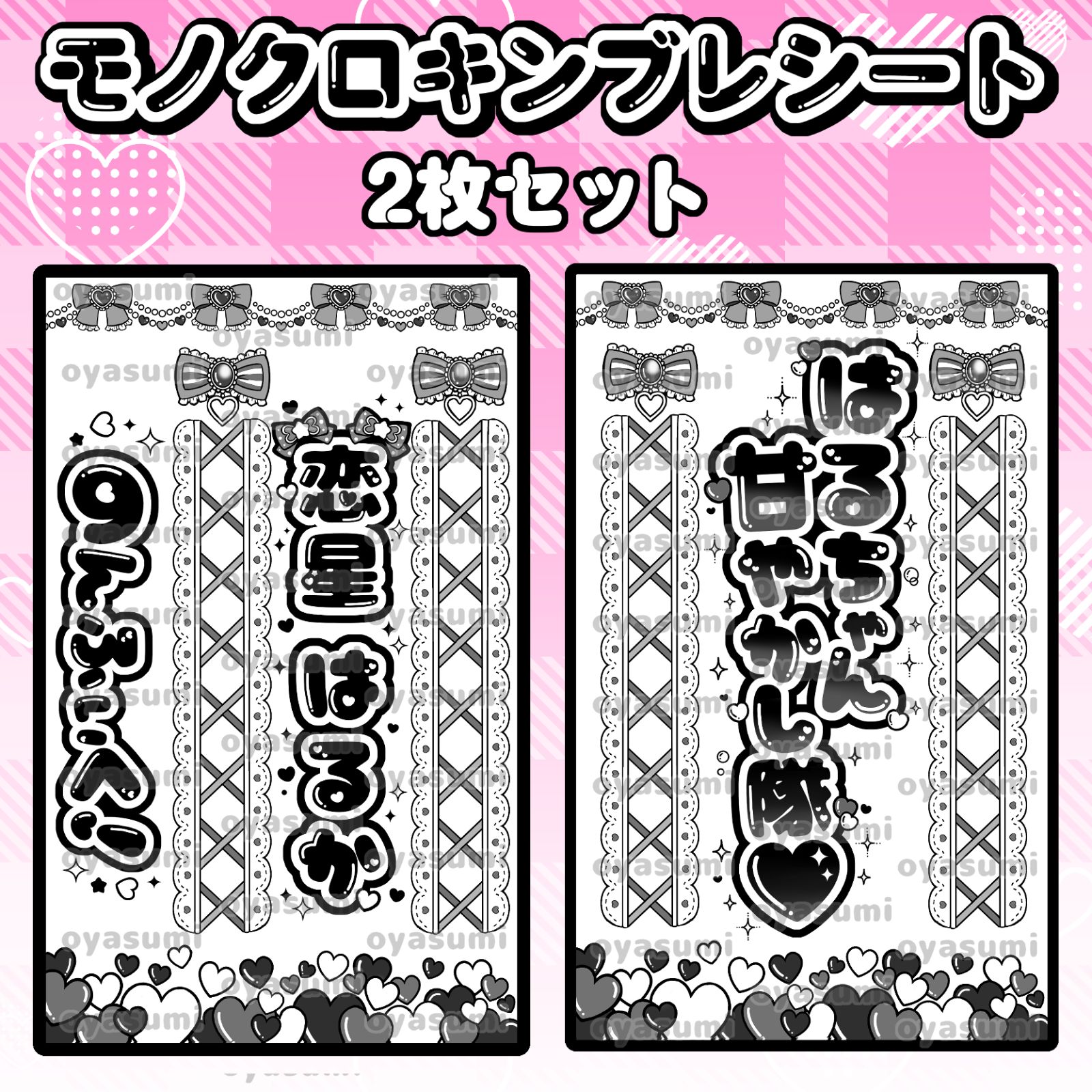 ハート柄】のんふぃく！ 恋星はるか キンブレシート 2枚セット