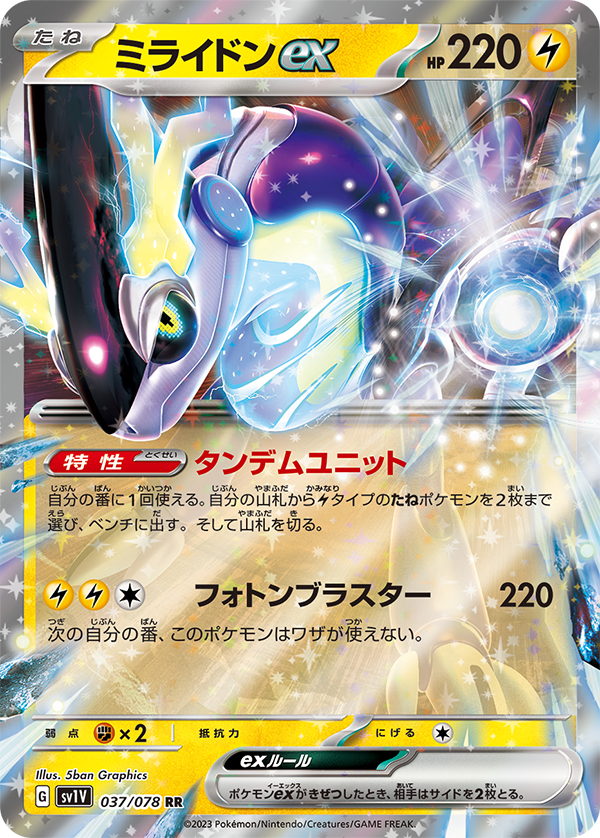 ポケカ【構築済みデッキ】スピードミライドンex　レジエレキVMAX