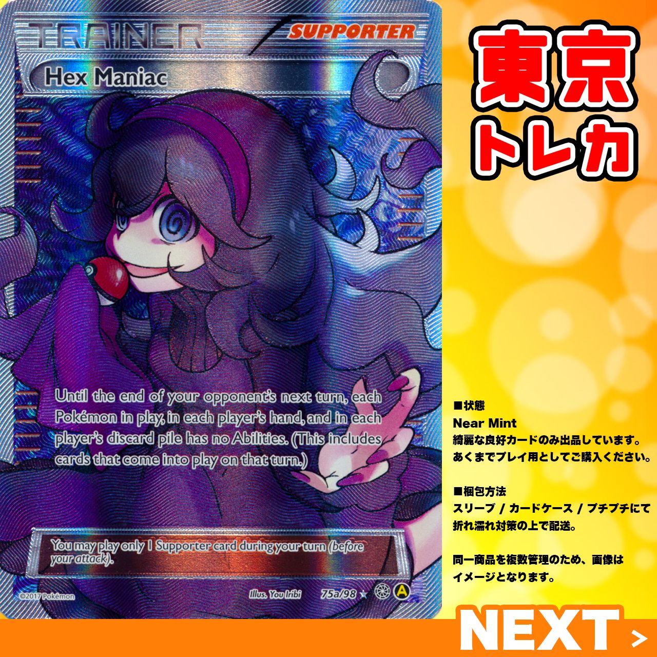 オカルトマニア【海外限定】75a/98 Hex Maniac 英語 ポケカ - 東京